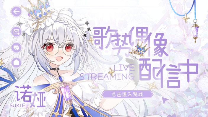 【歌势】半夜出没