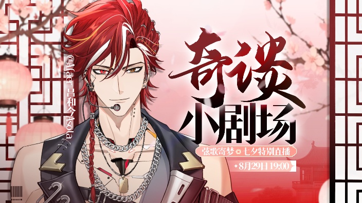 【杂谈回】七夕奇谈小剧场 的封面图