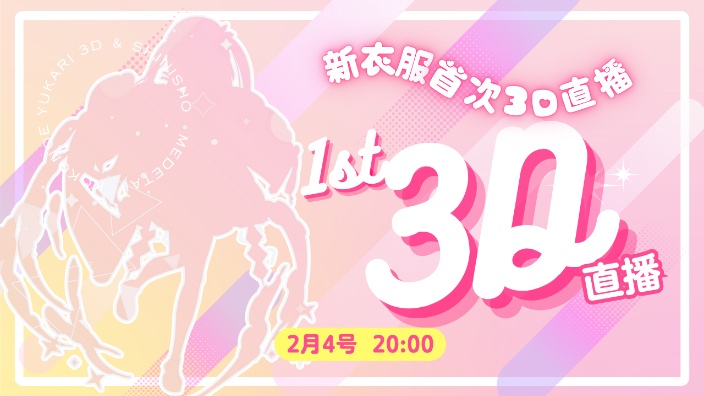 九重紫4周年＆3D后夜祭 的封面图