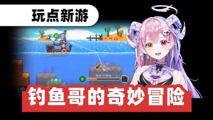 来钓鱼！！绝不空军【新游鉴赏】 的封面图