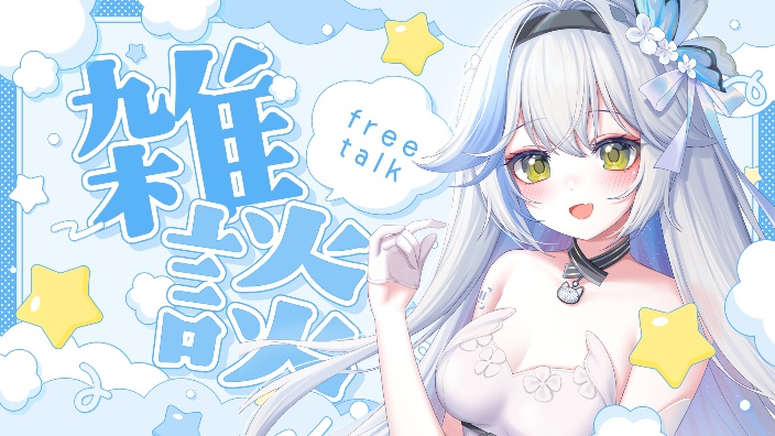 ~ 深夜杂谈 ~ 的封面图