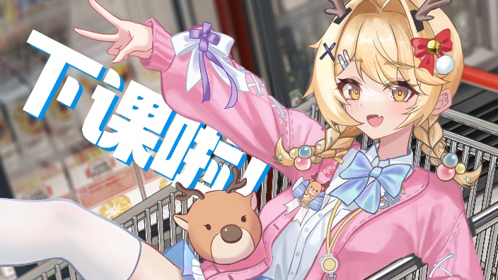 瓦内鬼局【鹿卡三周年活动中】