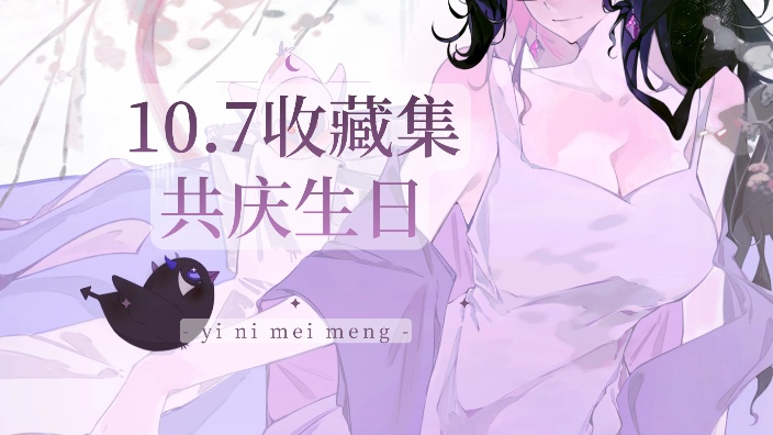 帮我冲冲~收藏集发售！