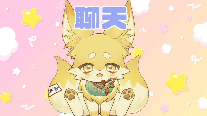 【B限】中午闲聊时光|一起聊聊天吧~ 的封面图