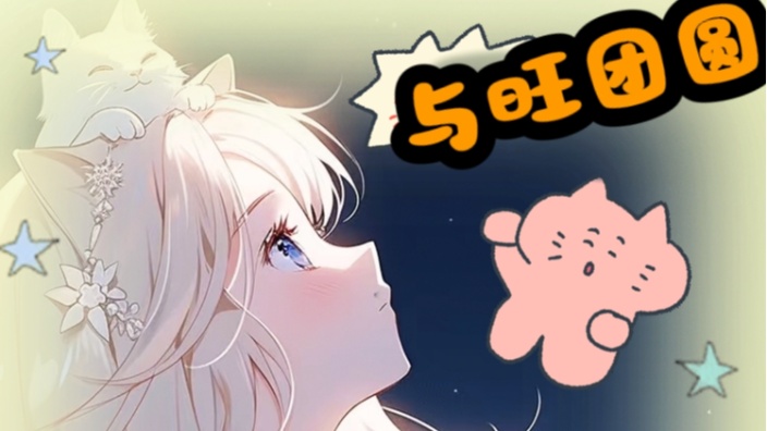 虚拟耀眼！全能甜御SPA 【学医猫猫】喵 的封面图