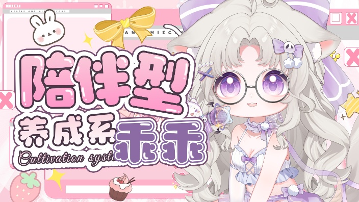 【梦中情V】姐夫，我开播啦！