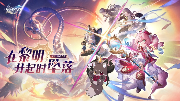 ଘ崩坏星穹铁道:在黎明升起时坠落#2 的封面图