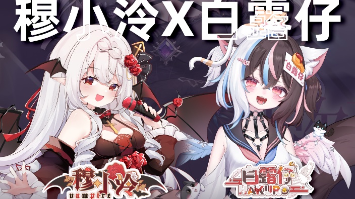 和白露仔联动x天月麻雀! 的封面图
