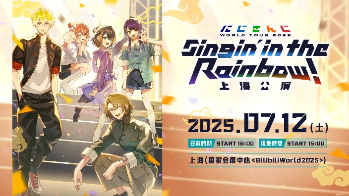 上海公演 NIJISANJI WORLD 的封面图