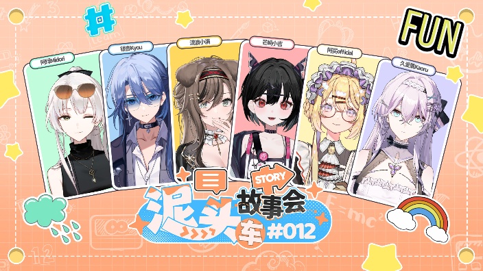 参加了泥头车联动故事会！ 的封面图