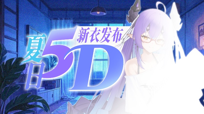 夏日新衣发布！来看居家龙龙吧~ 的封面图