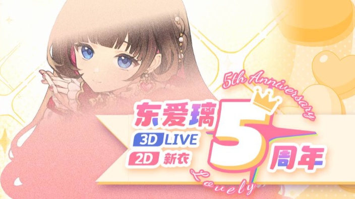 星与狍的五周年