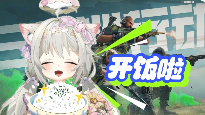 三角洲最下饭操作 的封面图
