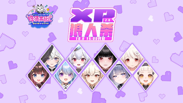 【psplive七天乐】XP狼人杀2.0 的封面图