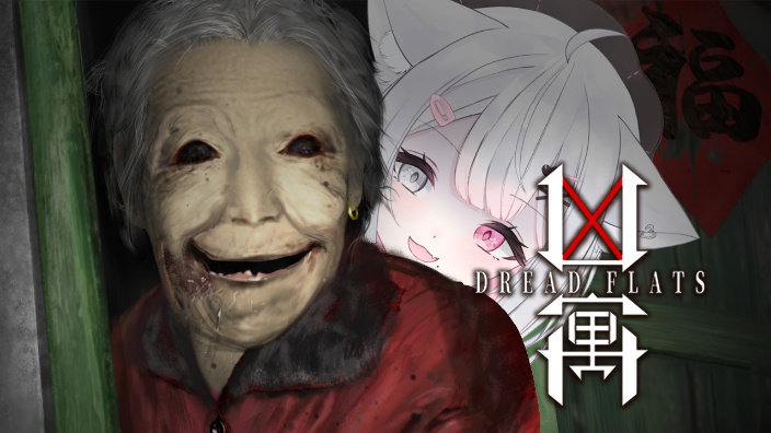 【b限】VS凶寓 Dread Flats 的封面图