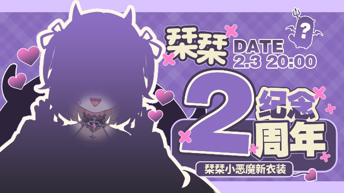 二周年新衣发布!獭獭栞两岁啦! 的封面图