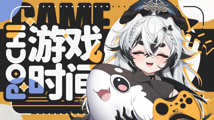 加完班累累滴,打会儿游戏! 的封面图