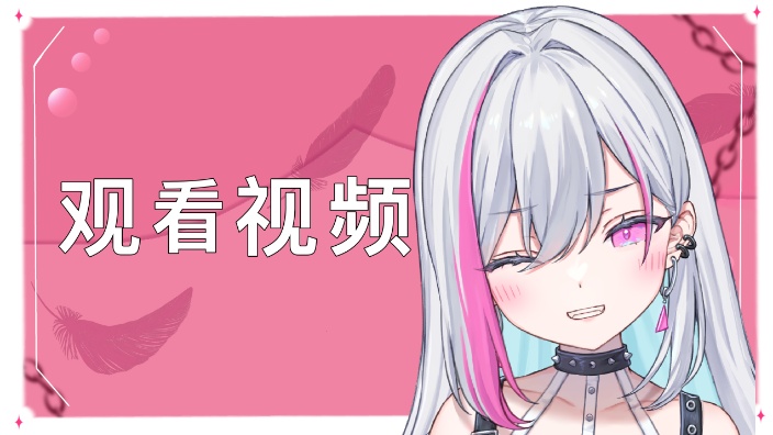 【新日ｖB限】观看视频 的封面图