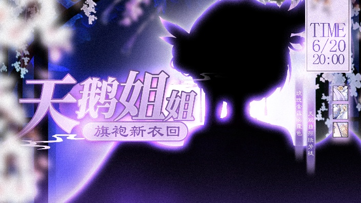 【天鹅歌势】天青色等烟雨，鹅在等你 的封面图