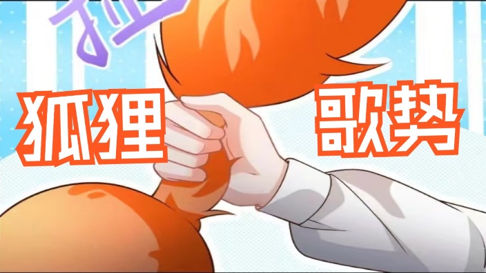 【私皮歌杂】万恶的蜀黍 的封面图