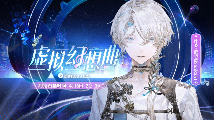 虚拟幻想曲第二赛段下半场 的封面图