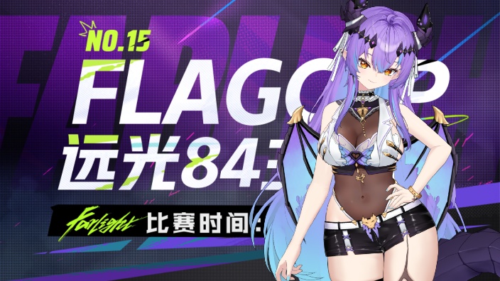 练！今晚娱乐赛！