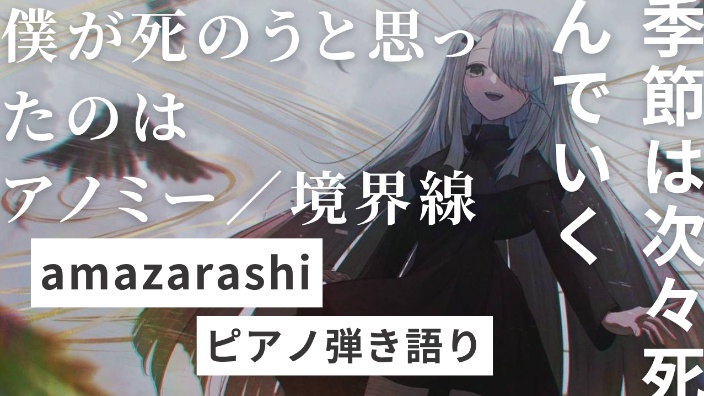 amazarashi 唱歌 直播 的封面图