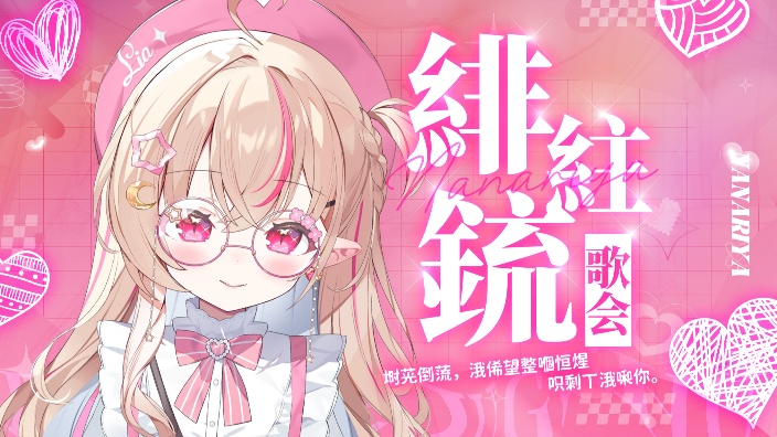非主流歌会！！爷青回！~ 的封面图