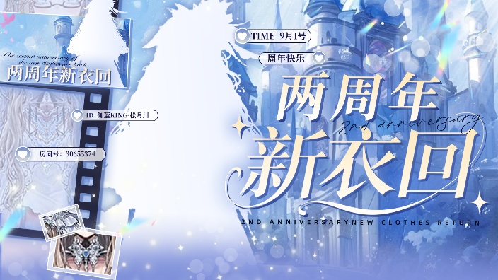 两周年新衣啦！！ 的封面图