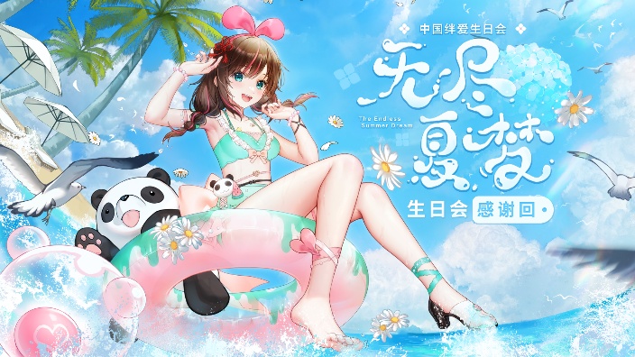 六岁生日会感谢回！七月快乐！ 的封面图