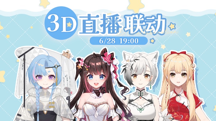 CDSB 3D直播联动 的封面图