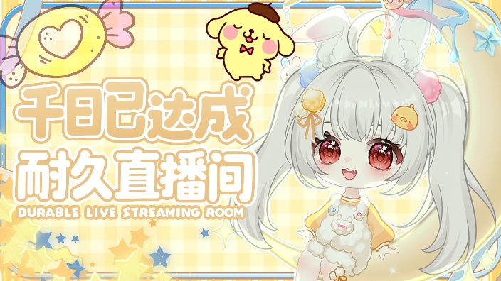 【连播第264天】村长 我要做最棒的兔叽 的封面图