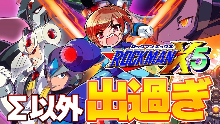 RockmanX5 #01 的封面图