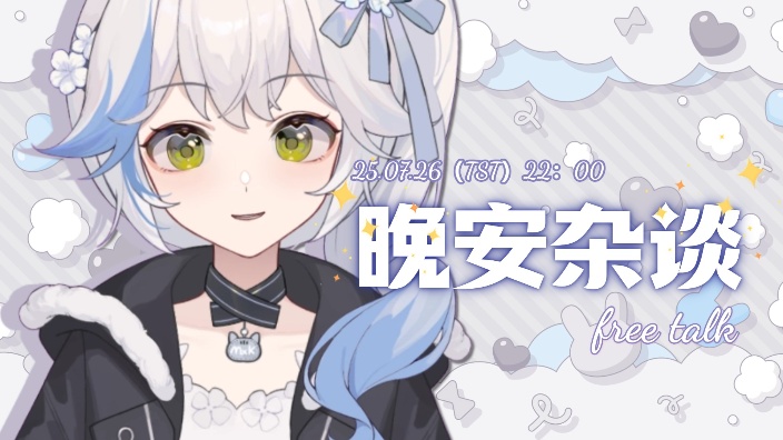 ~晚安杂谈~ 的封面图