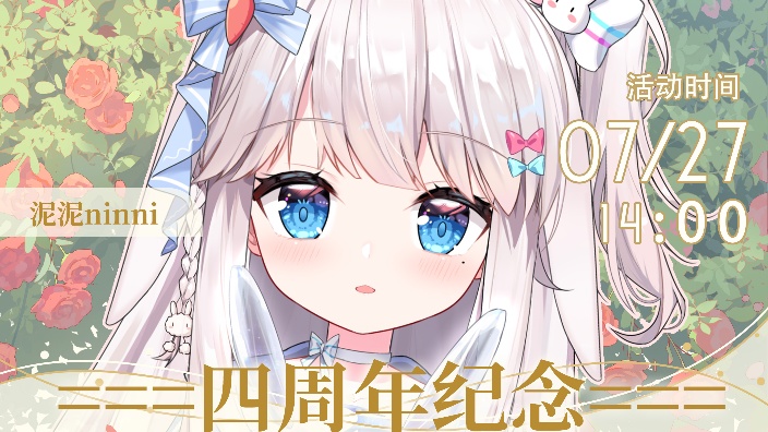 【歌】四周年活动中 的封面图