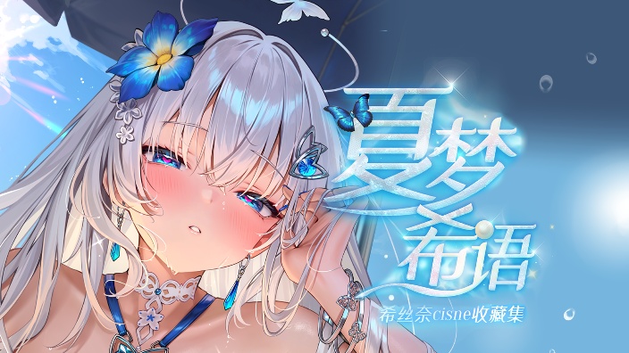 新收藏集开售啦~ 的封面图