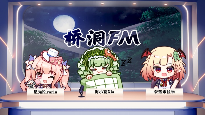 【桥洞FM】治愈的瞬间 的封面图