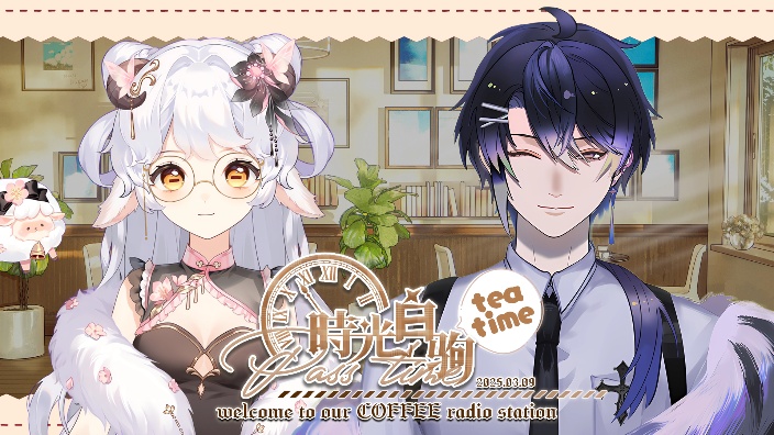【时光白驹teatime】第十五期 的封面图