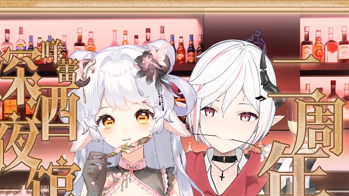 【咩蕾酒馆】二周年啦~~!!! 的封面图