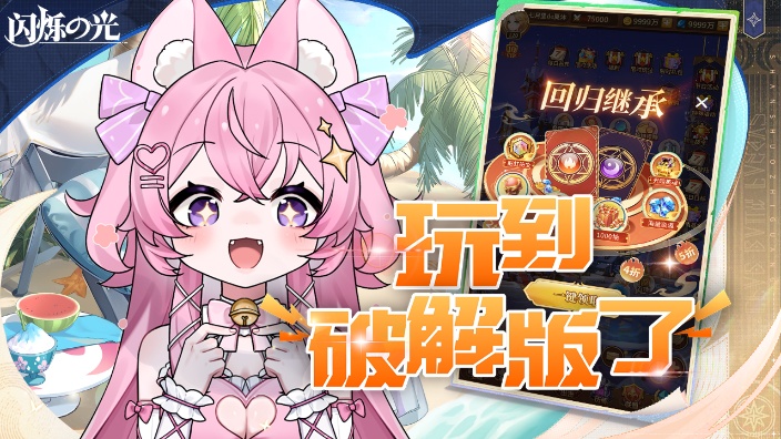 玩闪烁之光~开盲盒!