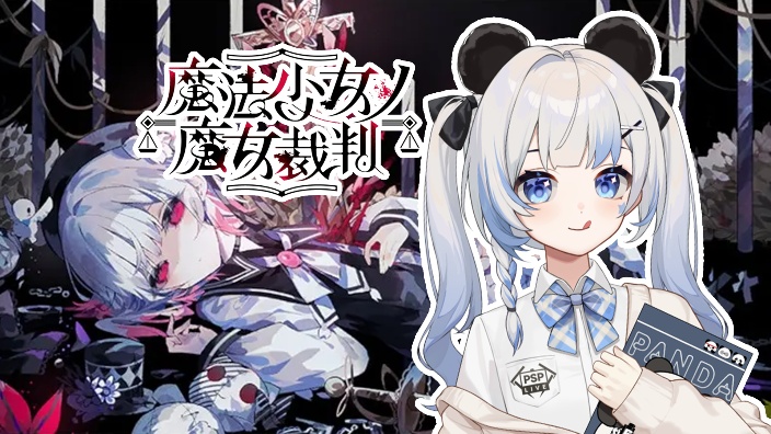 魔法少女的魔女裁判3 的封面图