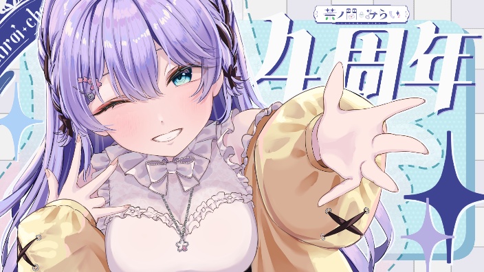 【B限】4周年3D配信〜！【日V 】 的封面图