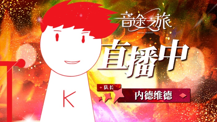 音途之旅