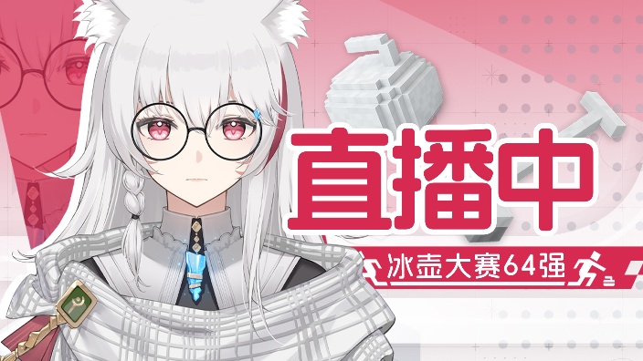 【MC】冰壶大赛! 的封面图