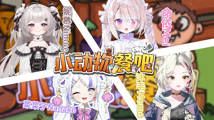 最近“小动物餐吧”有点上瘾 的封面图