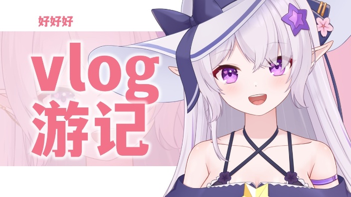 国庆vlog回 的封面图