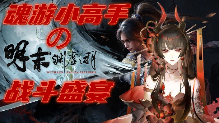 真得很好玩吧!!明末!! 的封面图