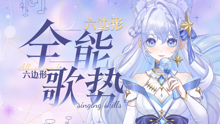 虚拟-BLS星眸祈愿官频特别场 的封面图