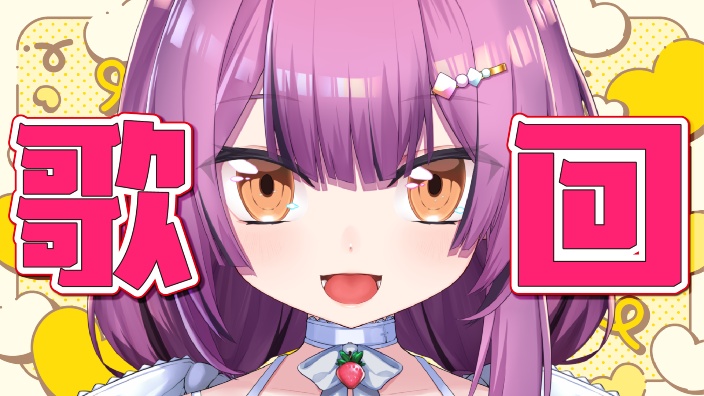 b限 歌★回 的封面图