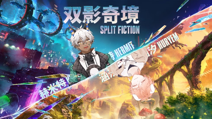 【双影奇境】带涵汐冲出异世界!